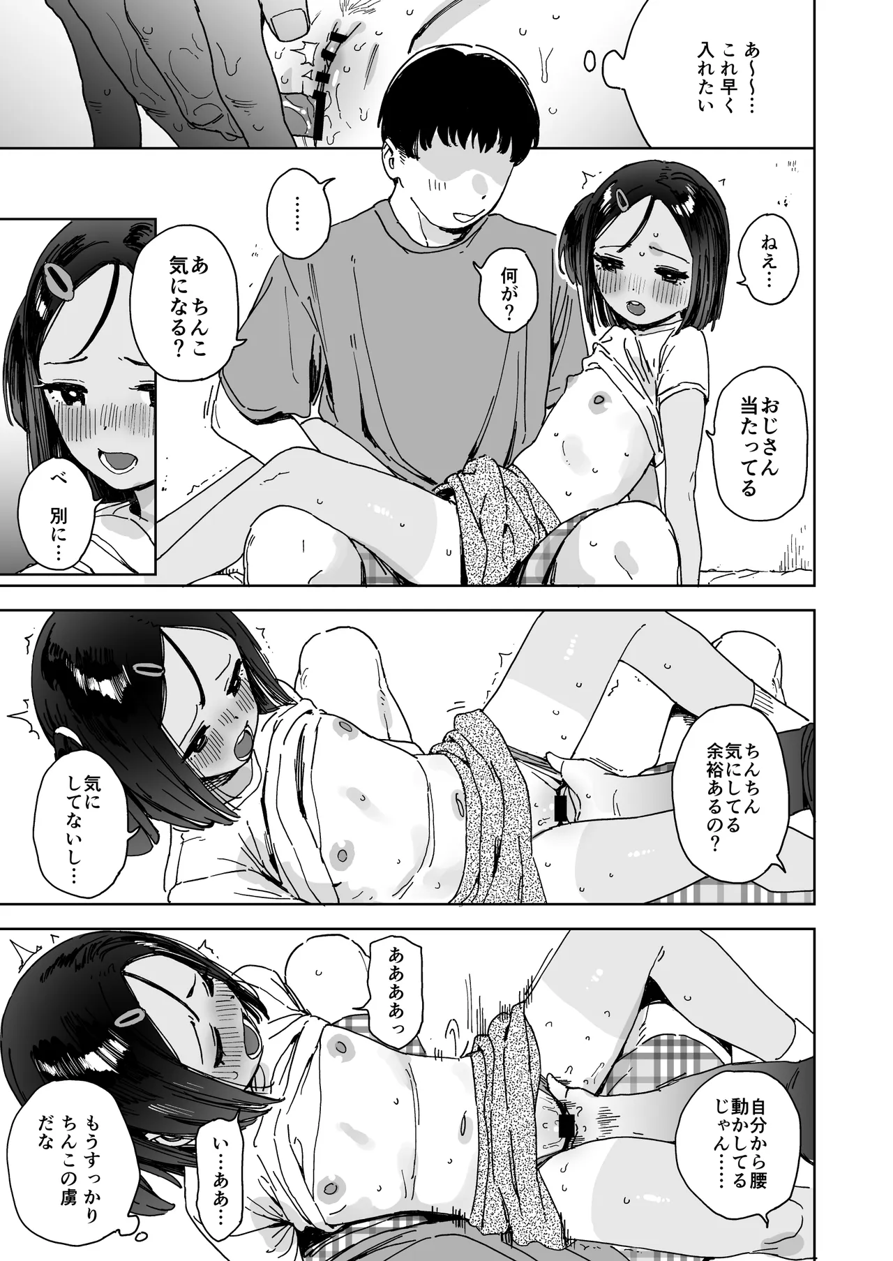 Itsuki to Ojisan page 11 full