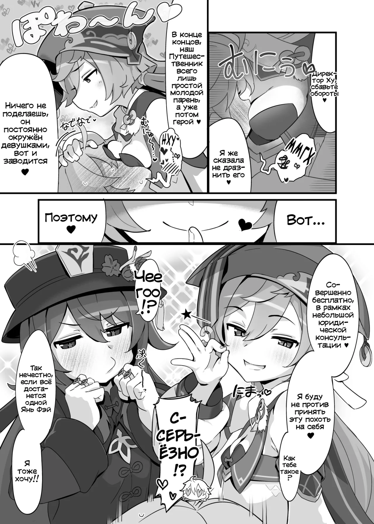 entao. | ЯньТао page 4 full