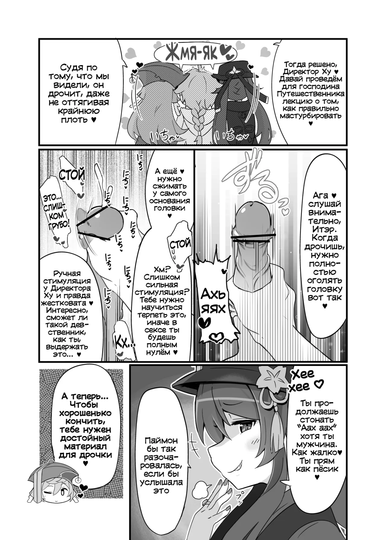 entao. | ЯньТао page 5 full