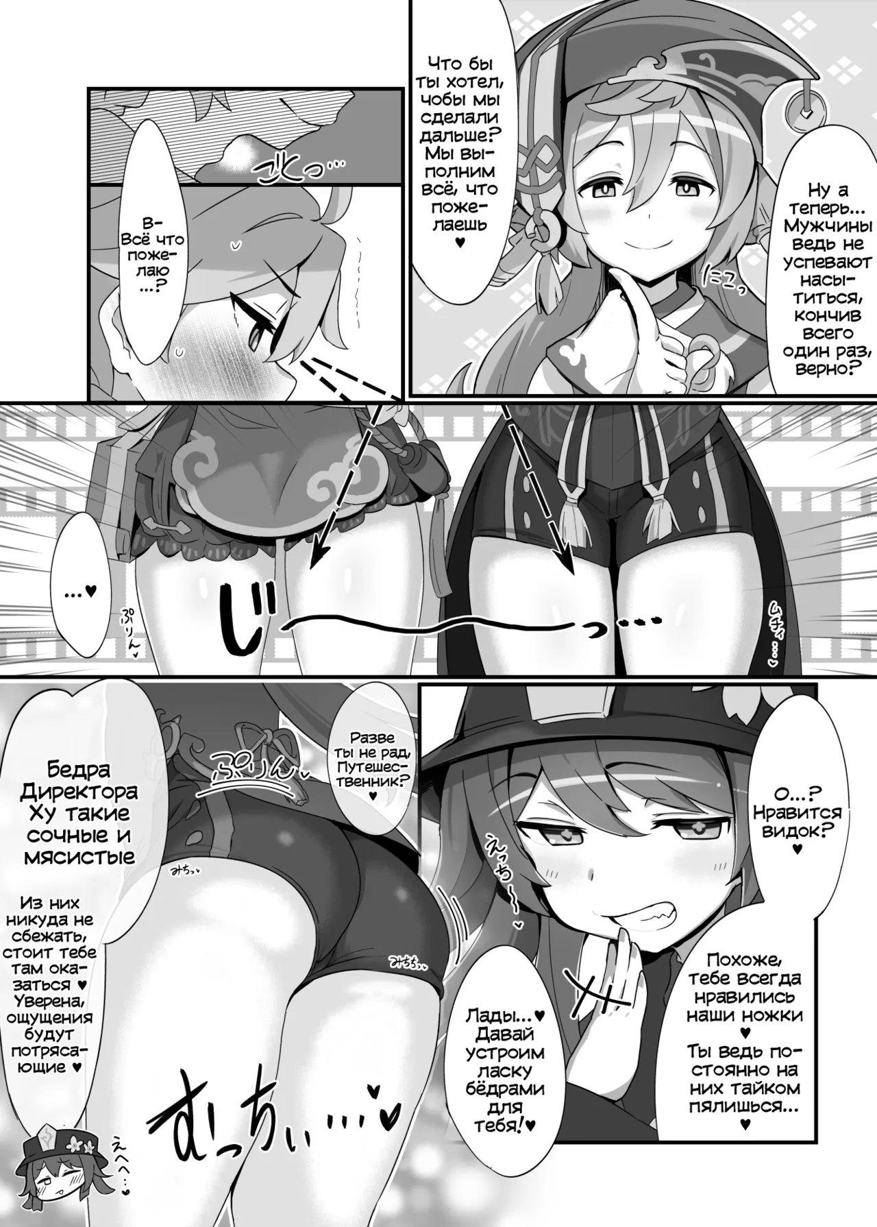 entao. | ЯньТао page 8 full