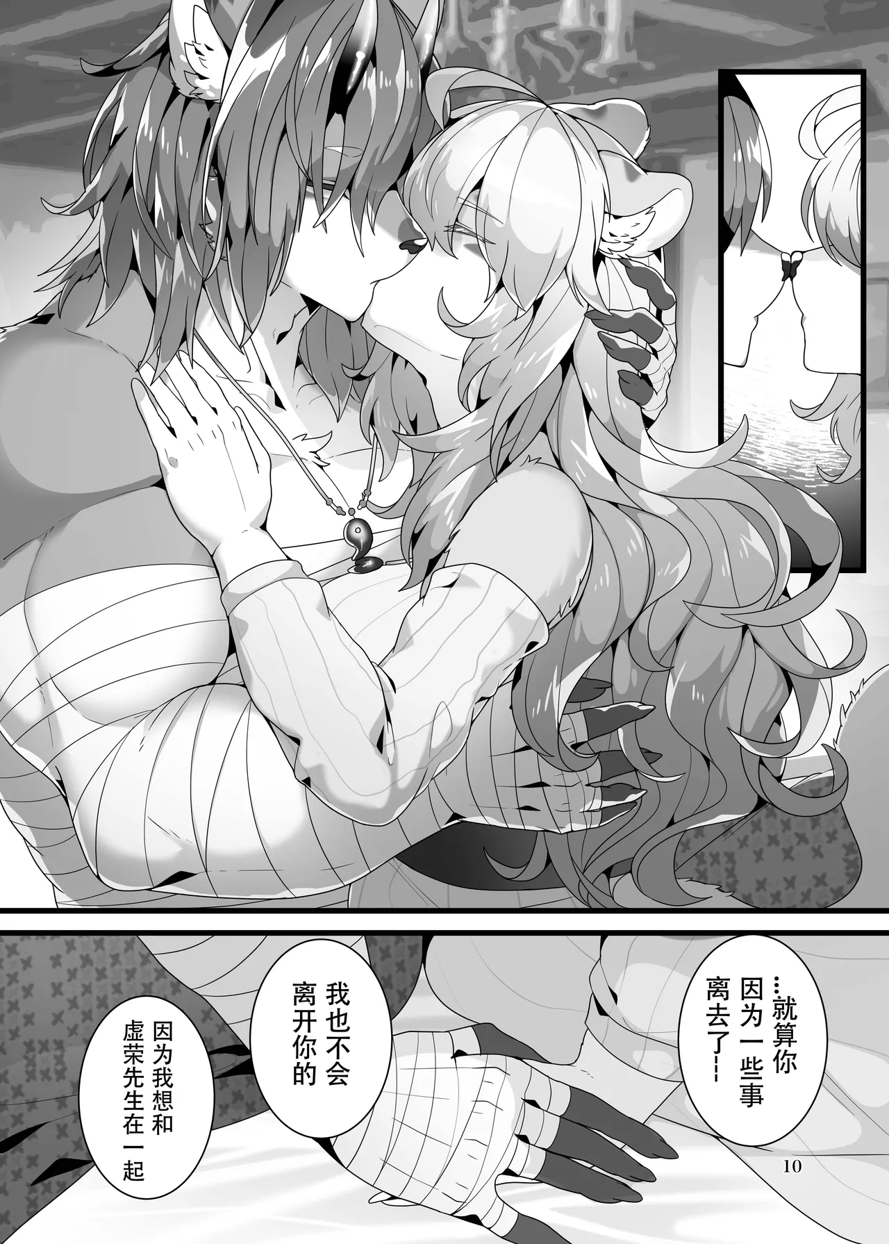 虚荣的爱芽 page 11 full