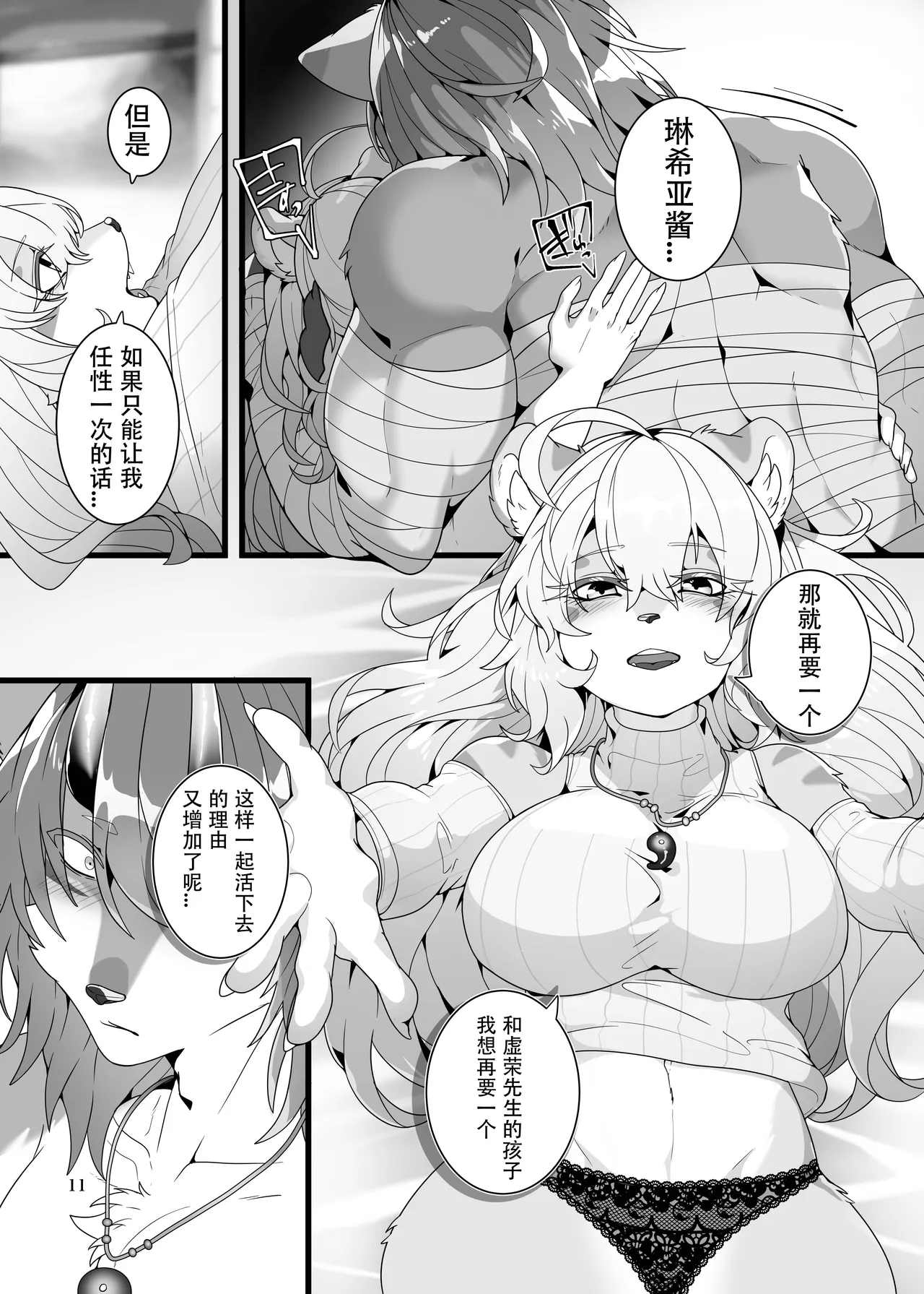 虚荣的爱芽 page 12 full