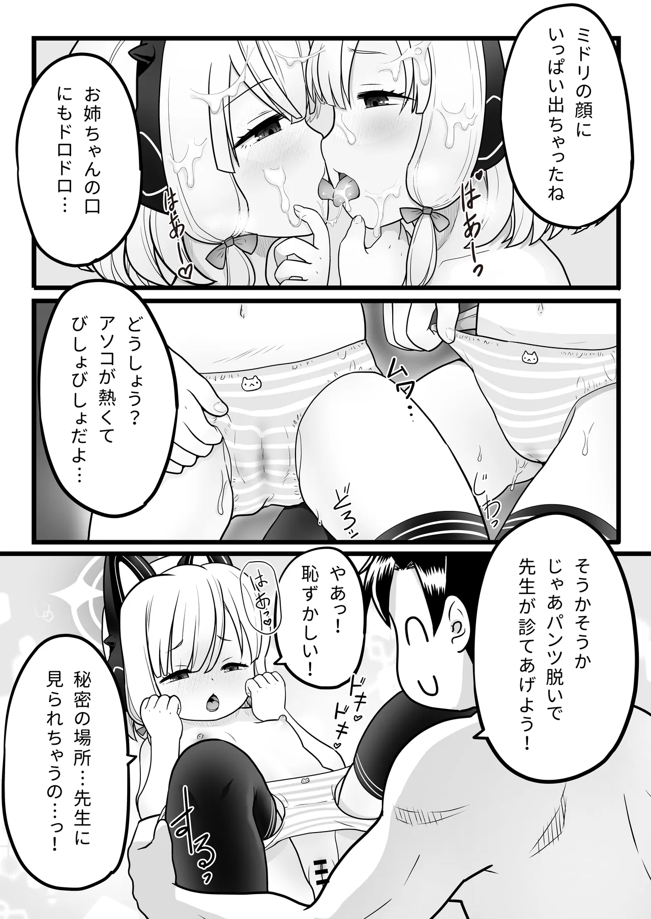 Nandemo Omakase ♡ Game Kaihatsubu page 12 full