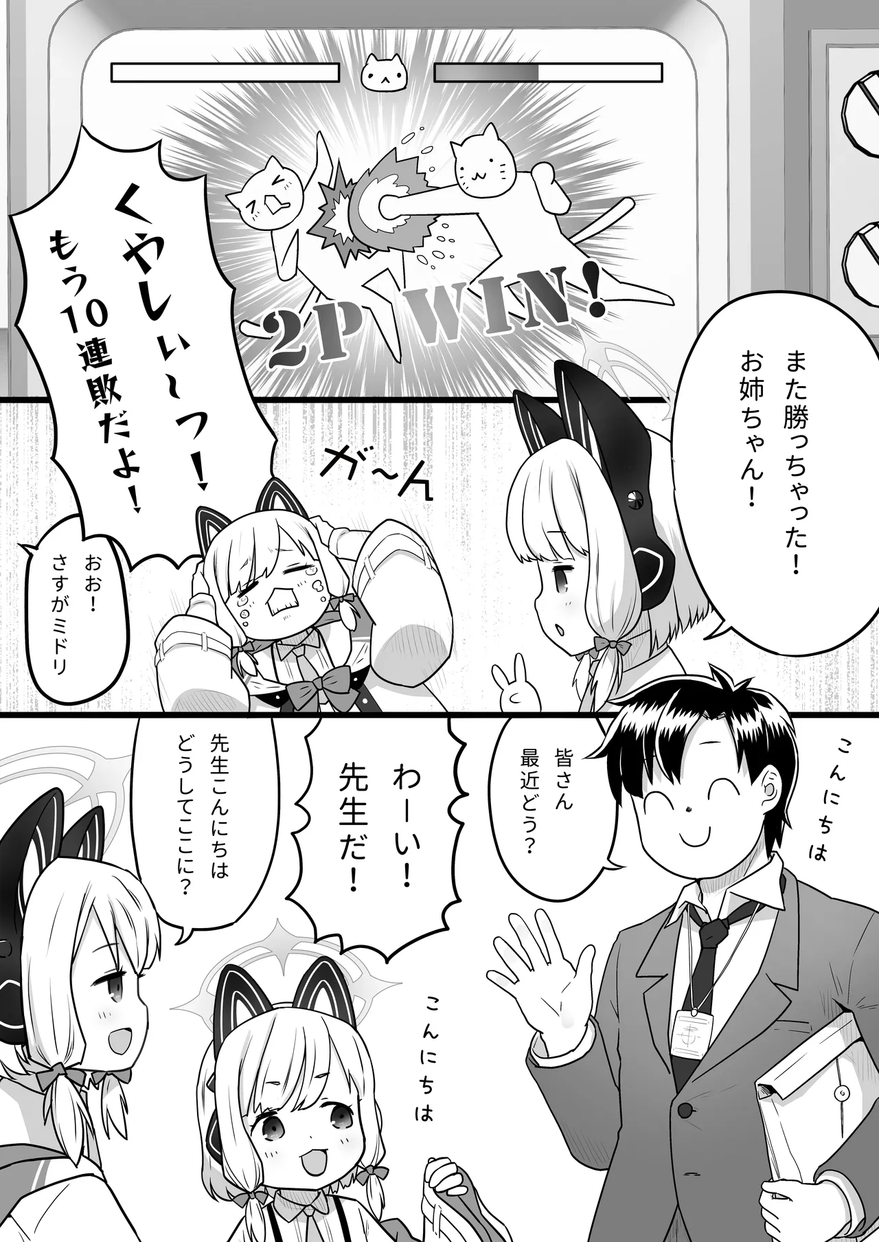 Nandemo Omakase ♡ Game Kaihatsubu page 4 full