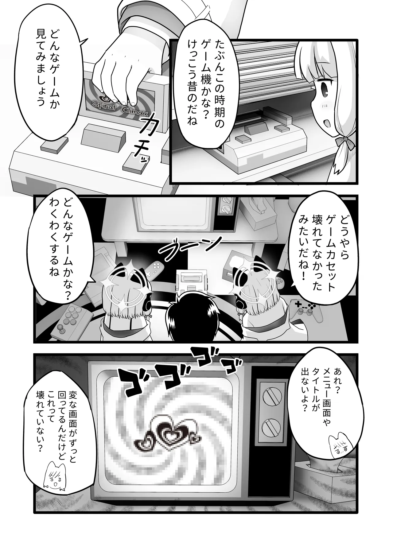 Nandemo Omakase ♡ Game Kaihatsubu page 6 full