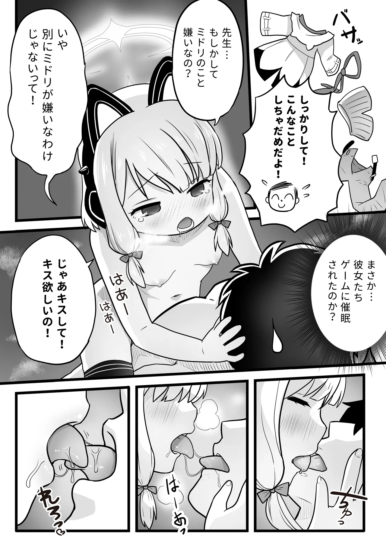 Nandemo Omakase ♡ Game Kaihatsubu page 8 full