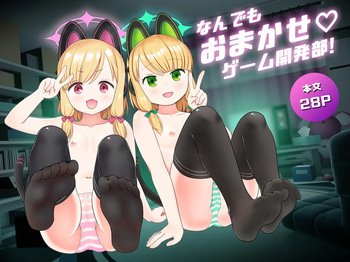 [CATSCOCLUB (CATSCO)] Nandemo Omakase ♡ Game Kaihatsubu (Blue Archive) [Digital] cover