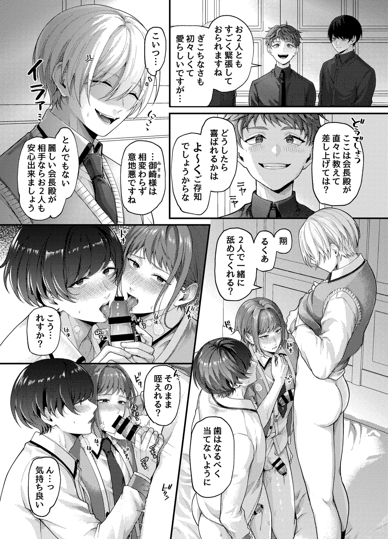生徒会の性処理オナホに任命された特待生～感度抜群ノンケの身体が連続絶頂地獄でハーレム肉便器化～ page 11 full