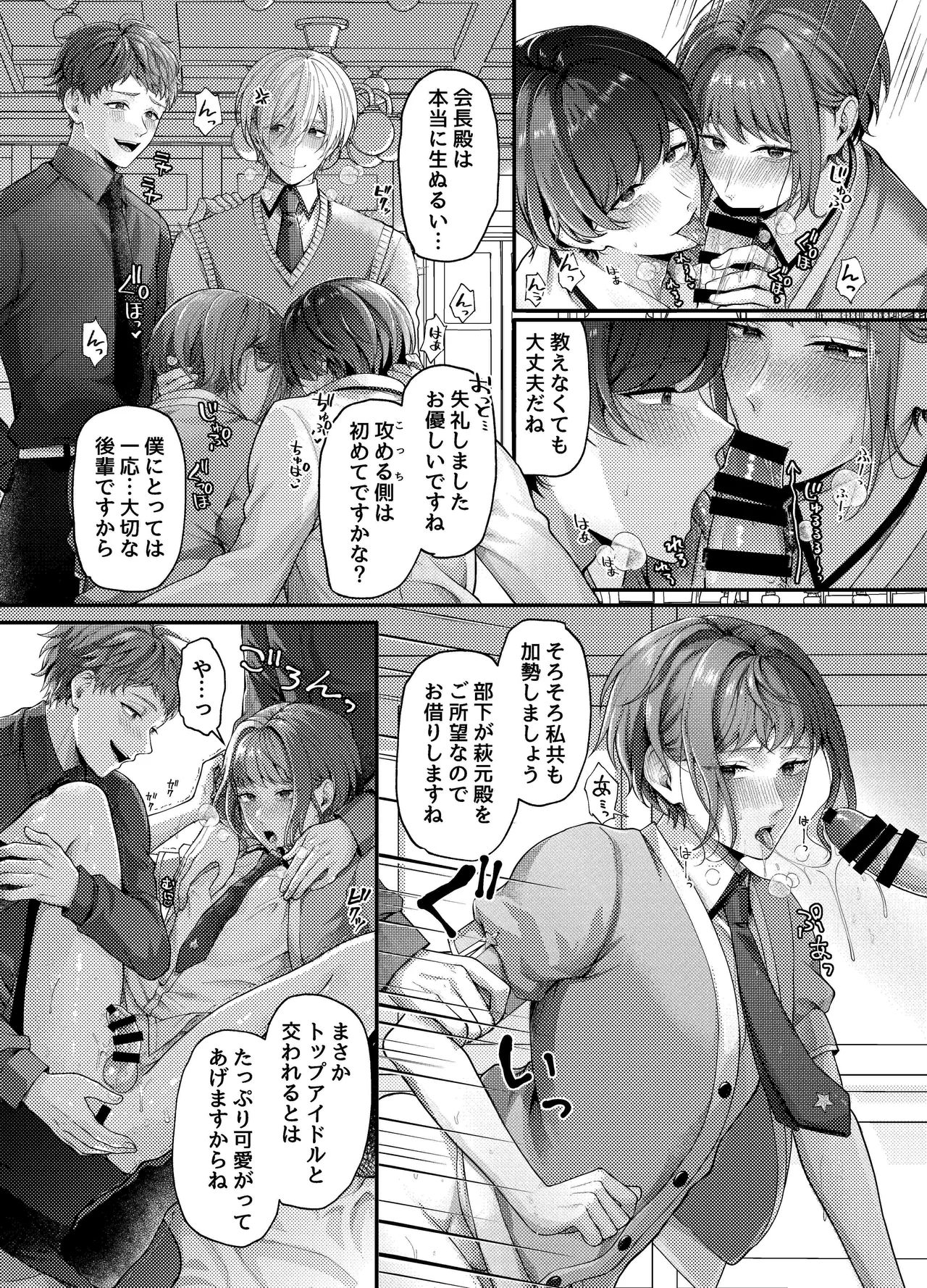 生徒会の性処理オナホに任命された特待生～感度抜群ノンケの身体が連続絶頂地獄でハーレム肉便器化～ page 12 full