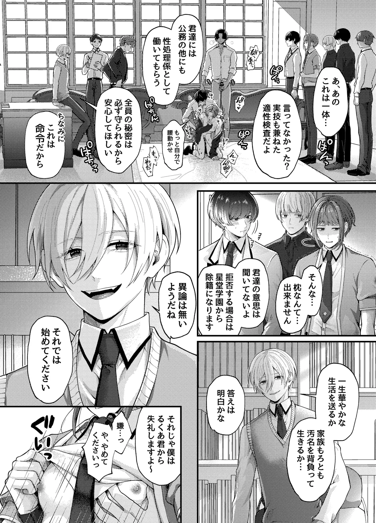 生徒会の性処理オナホに任命された特待生～感度抜群ノンケの身体が連続絶頂地獄でハーレム肉便器化～ page 8 full