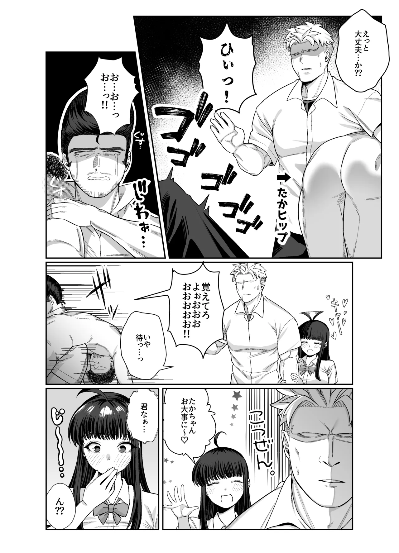 Hakoniwa no Hibari page 9 full
