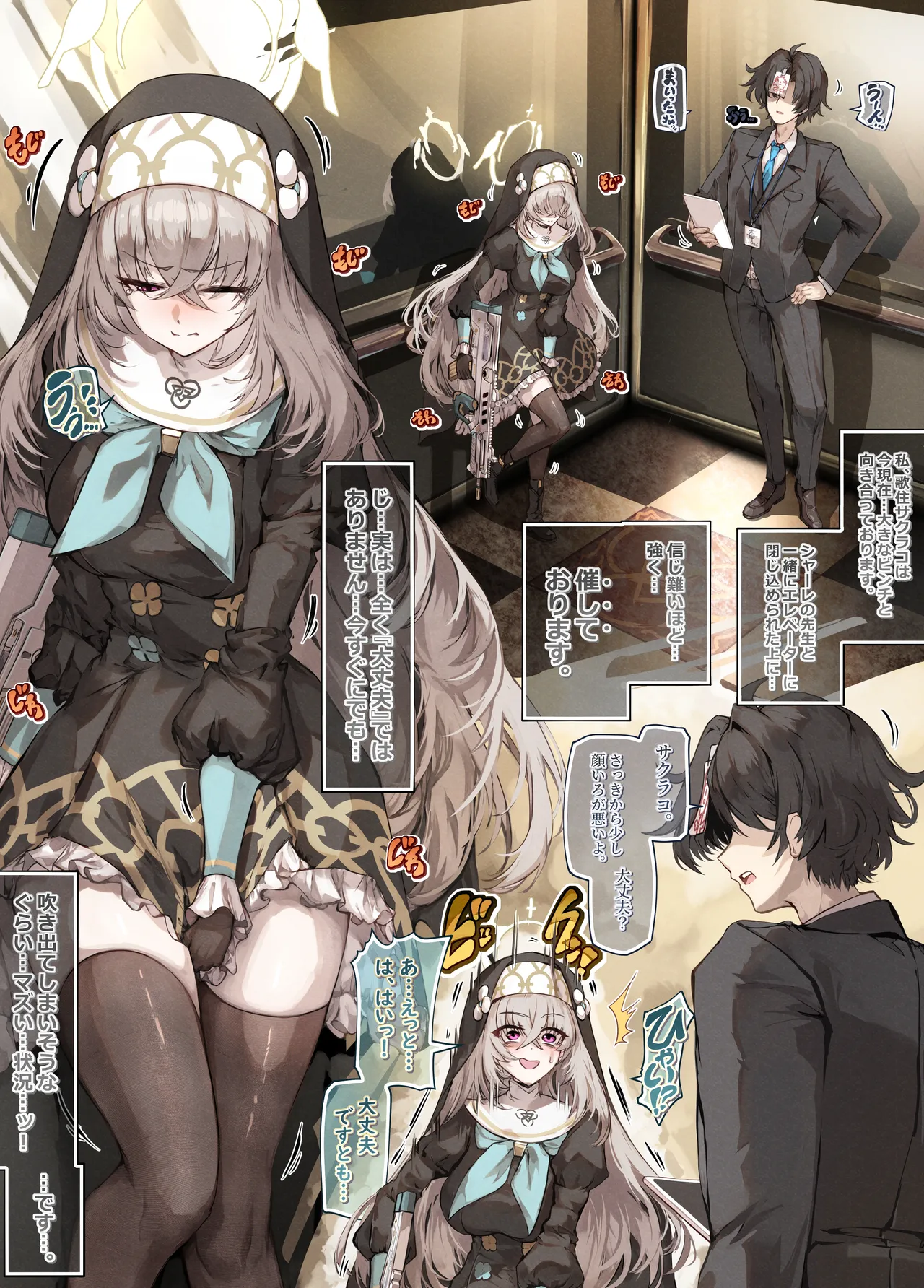 我慢できないサクラコさま💧🚻 page 3 full