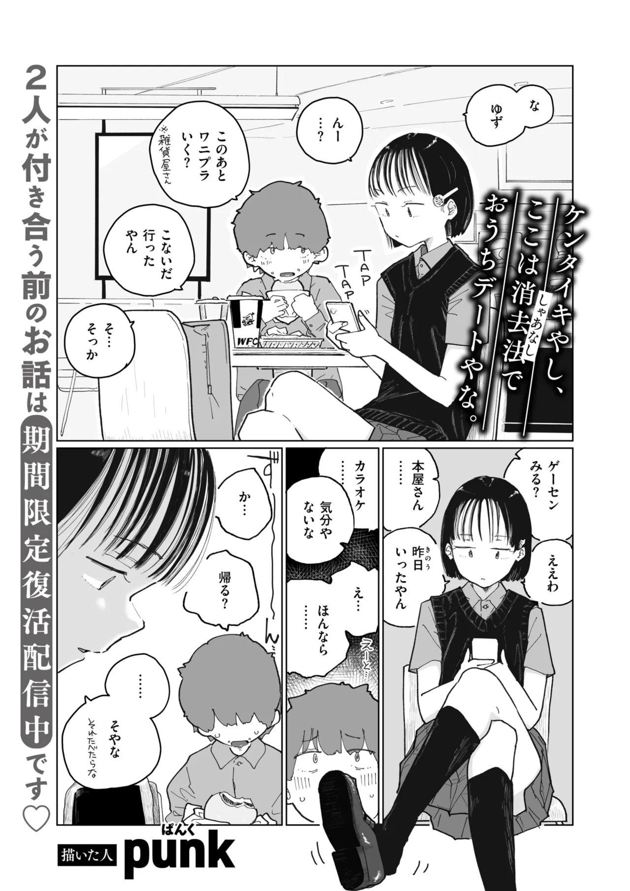 WEEKLY Kairakuten 2026 No.35 page 2 full