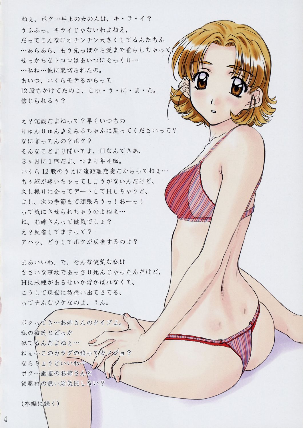 Menu：25 AGAINST LOVE TRAIN page 3 full