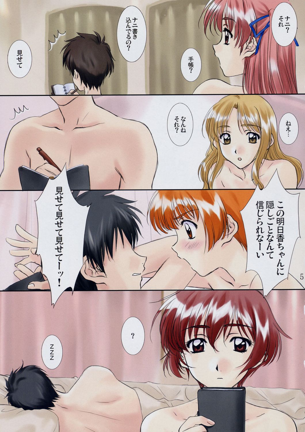 Menu：25 AGAINST LOVE TRAIN page 4 full