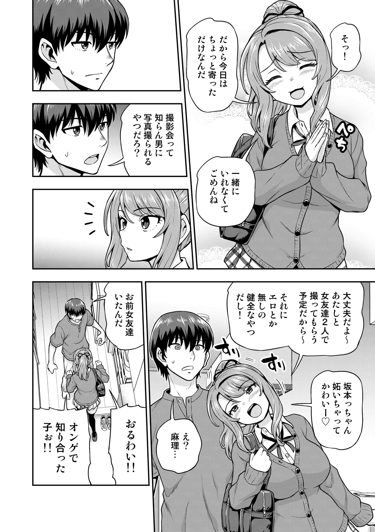 Game Tomodachi no Onnanoko ga Cosplay Satsueikai ni Iku Hanashi page 3 full