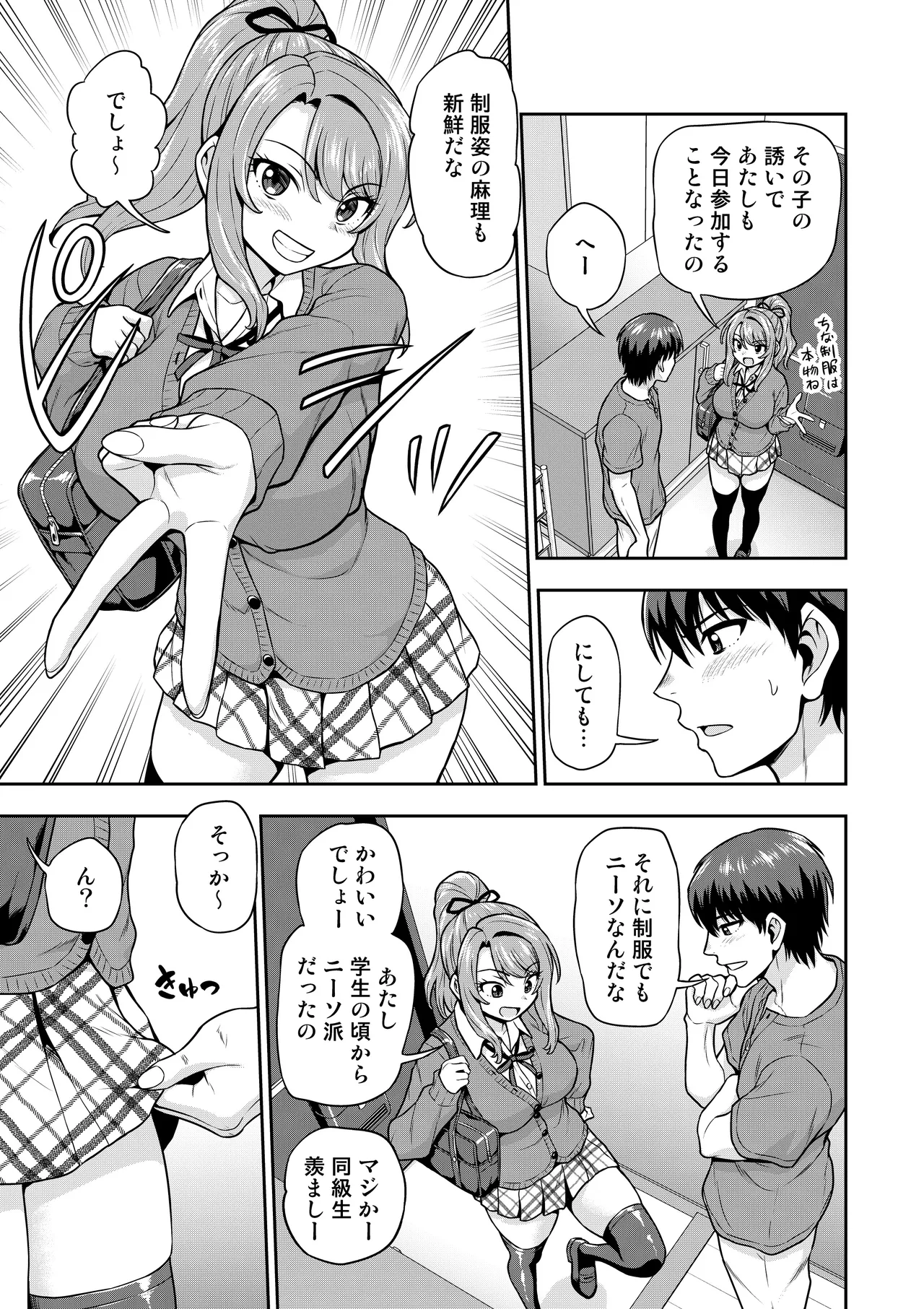 Game Tomodachi no Onnanoko ga Cosplay Satsueikai ni Iku Hanashi page 4 full