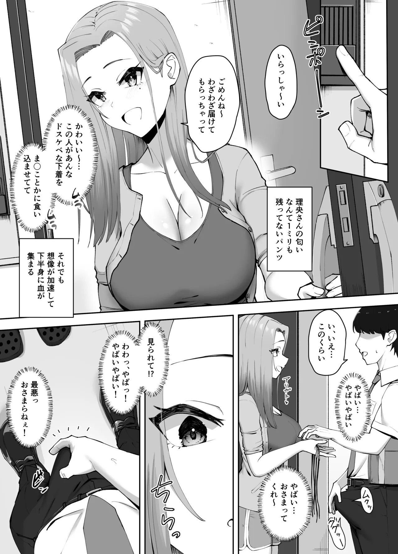ドスケベ下着を拾ったら page 11 full