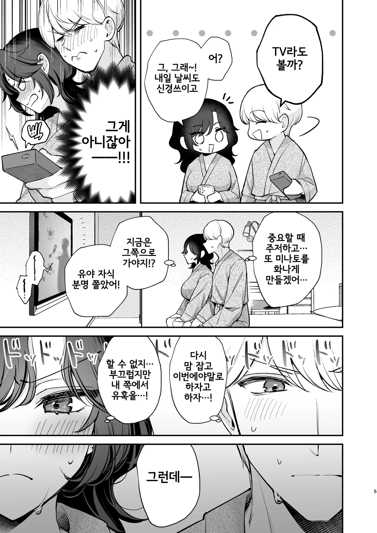 Yappari Kimi wo Haramasetai | 역시 너를 임신시키고 싶어 page 6 full