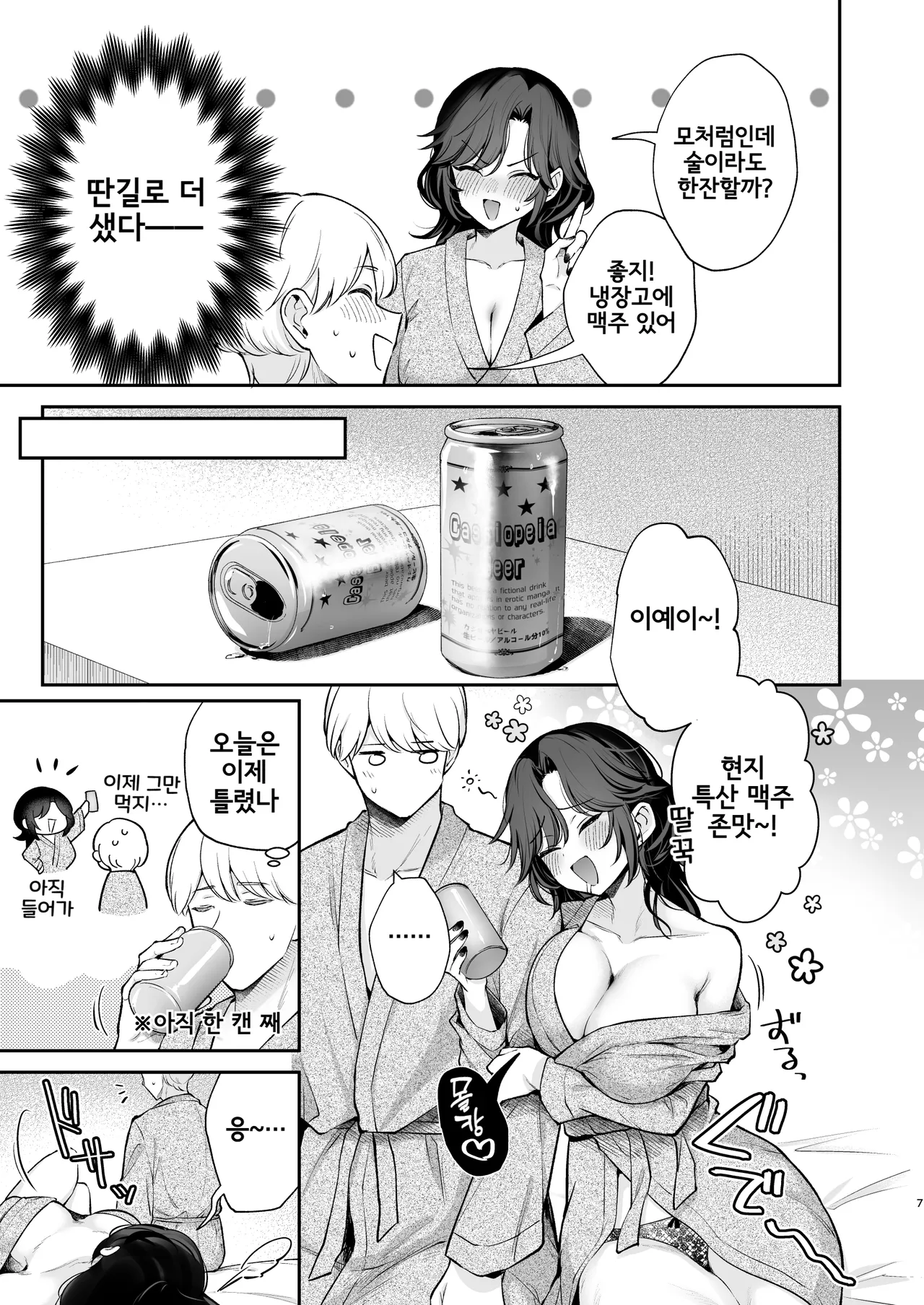 Yappari Kimi wo Haramasetai | 역시 너를 임신시키고 싶어 page 8 full