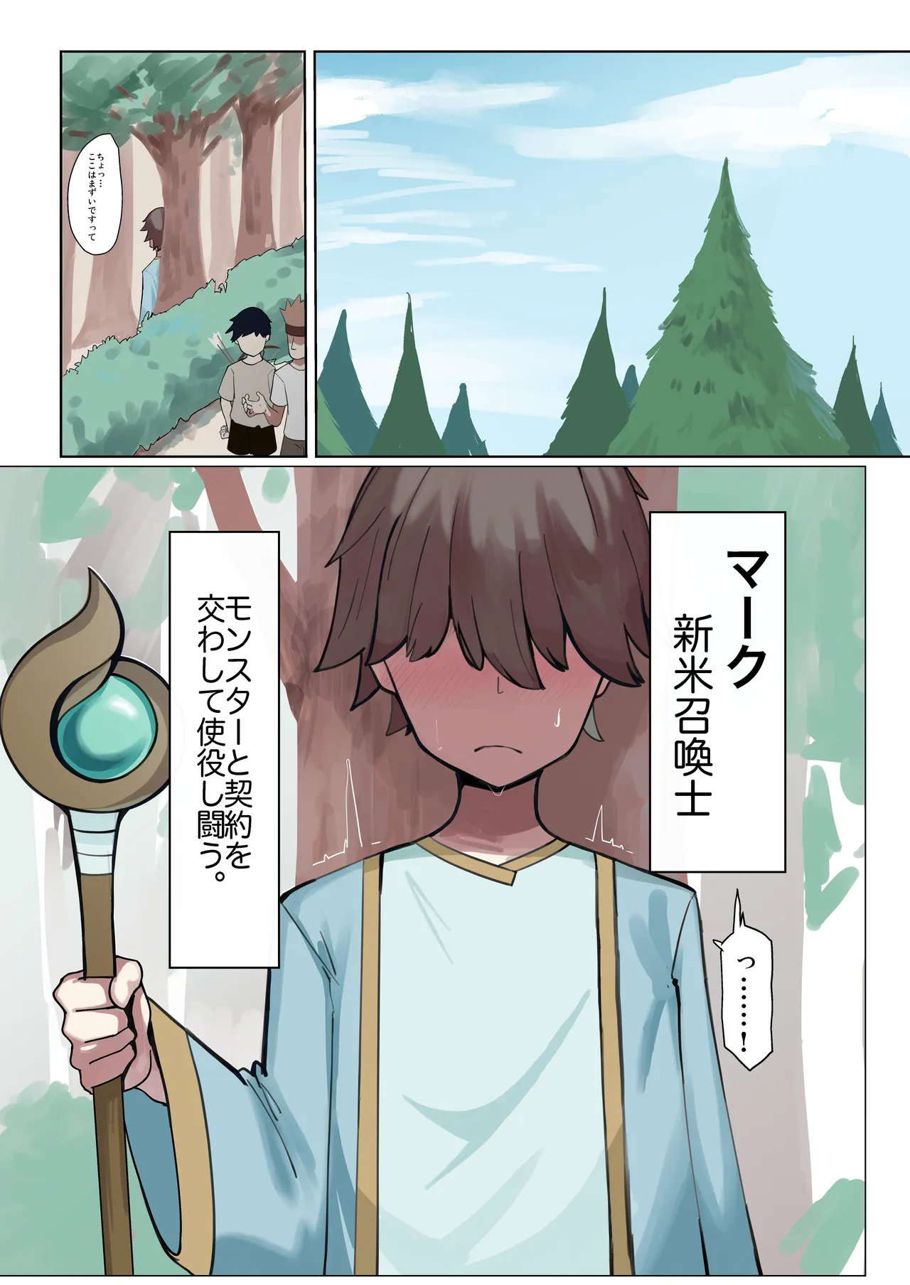 新米召喚士とドスケべサキュバスさん page 1 full