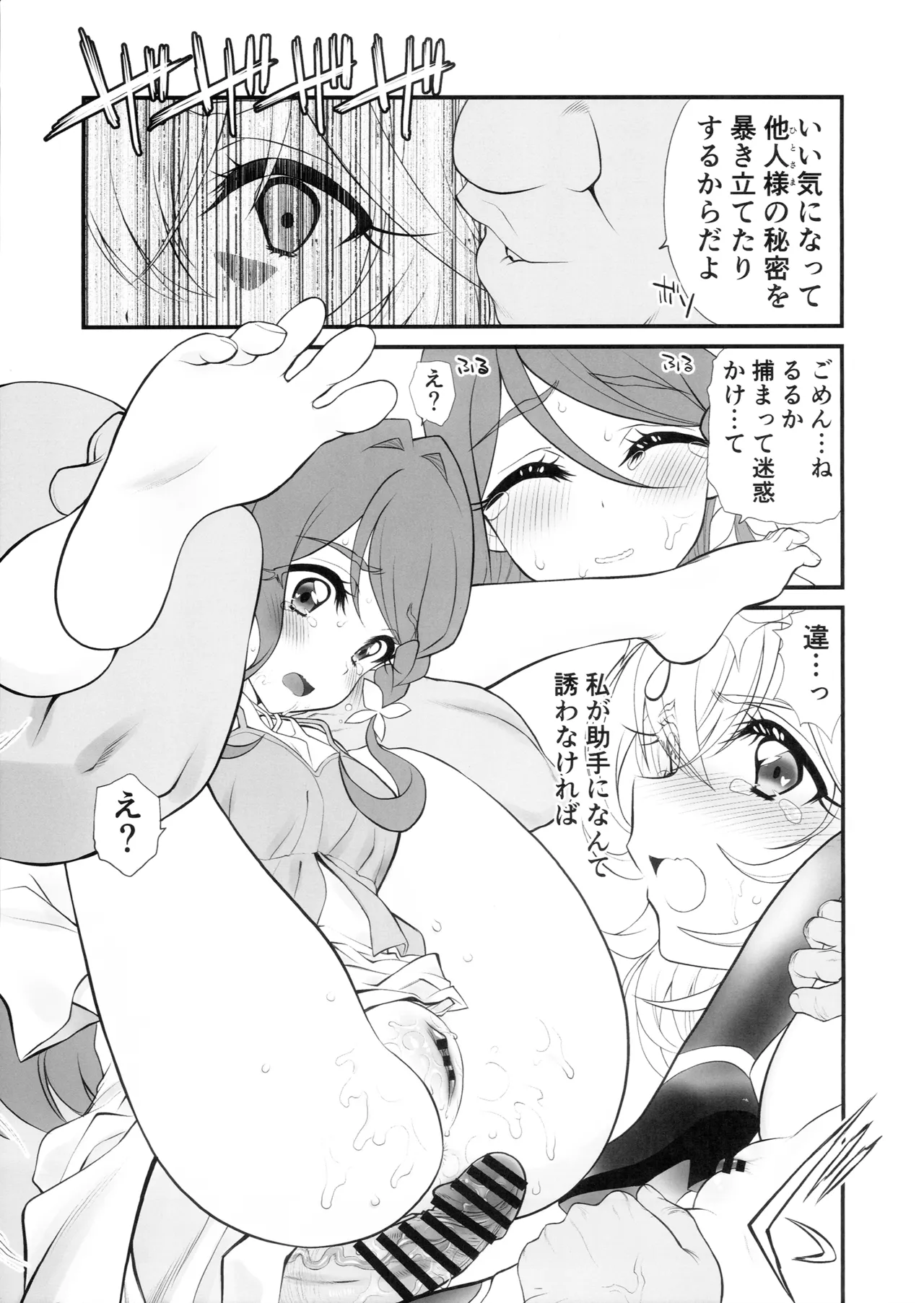 キュアット探偵事務所被害者友の会 議事録 page 12 full