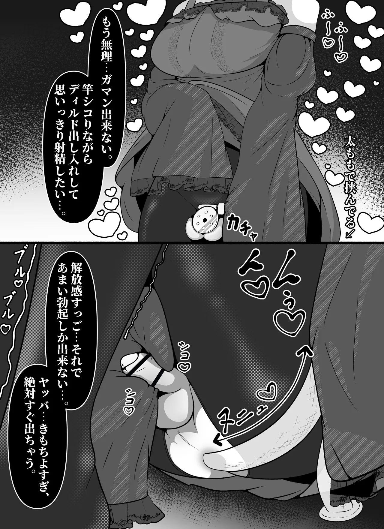 Ero Doujin Mitai na Onanii Shita page 9 full