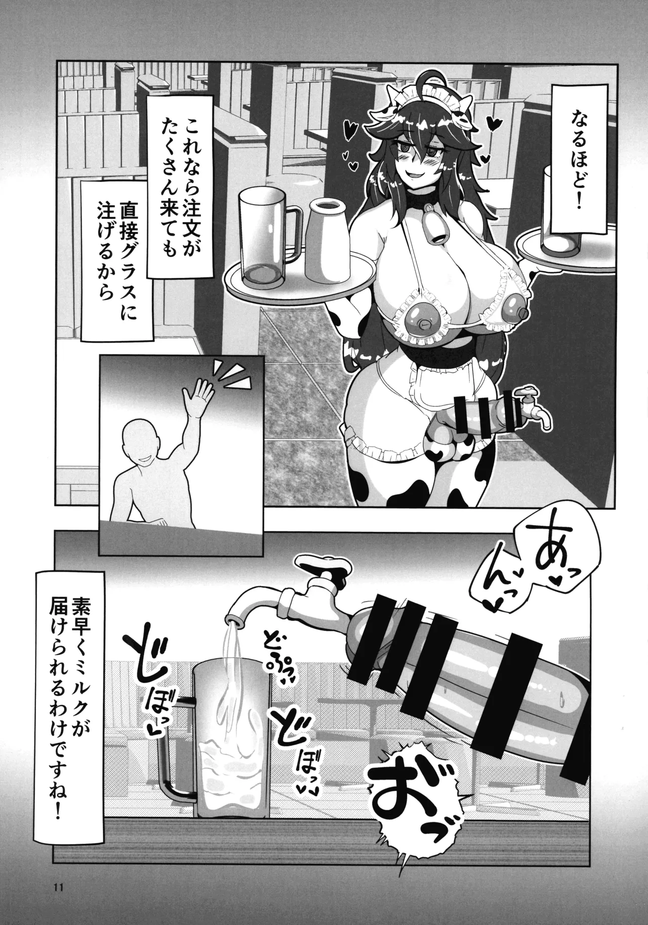 Okamani-san no Futanari Moo-Moo Milk Bokujou 2 page 11 full