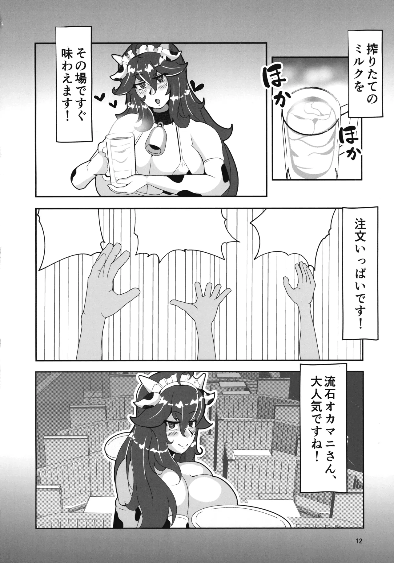 Okamani-san no Futanari Moo-Moo Milk Bokujou 2 page 12 full