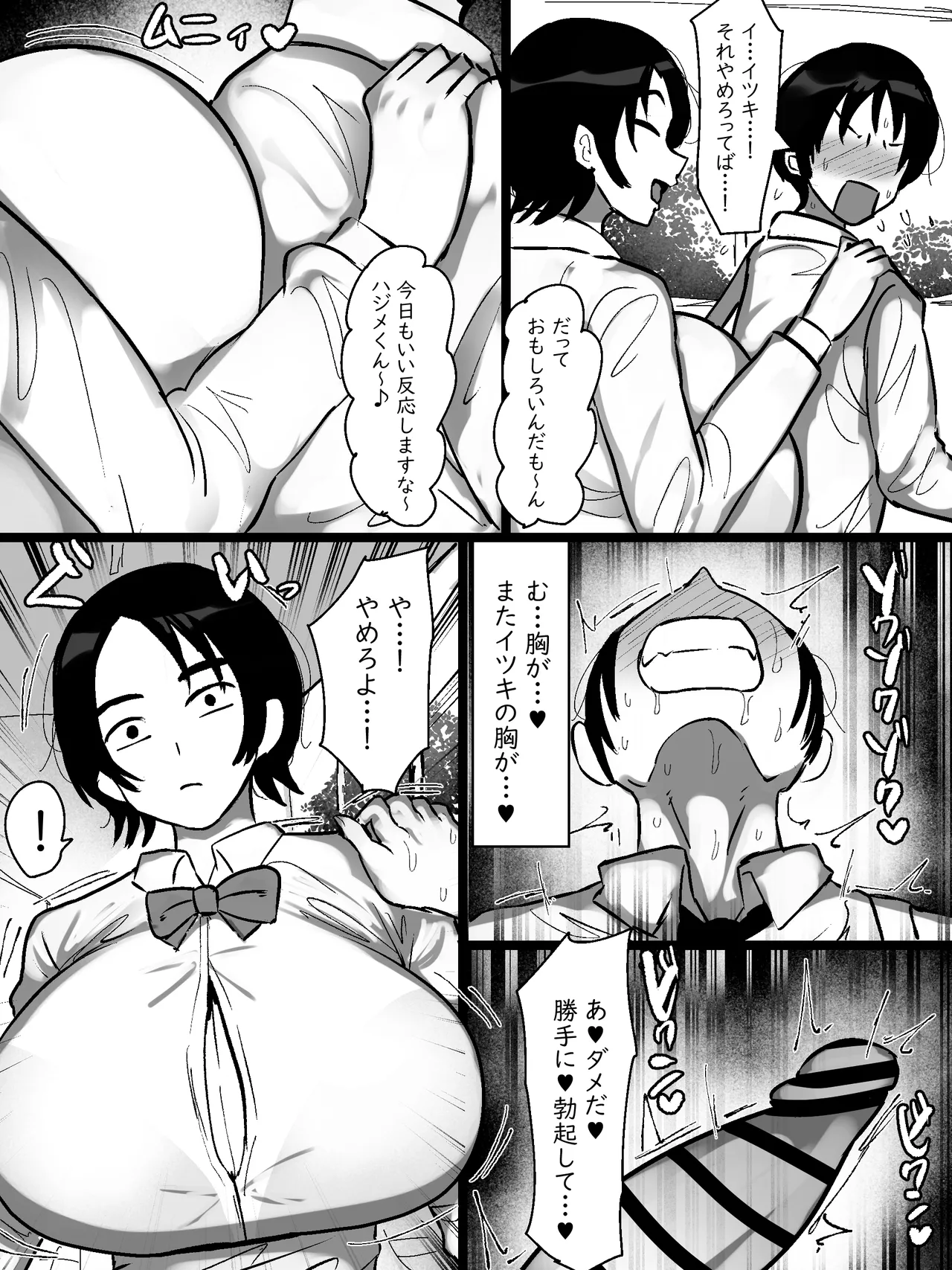 A story about a busty, tomboyish childhood friend who's like a male friend but unknowingly seduces you with her huge boobs. page 11 full