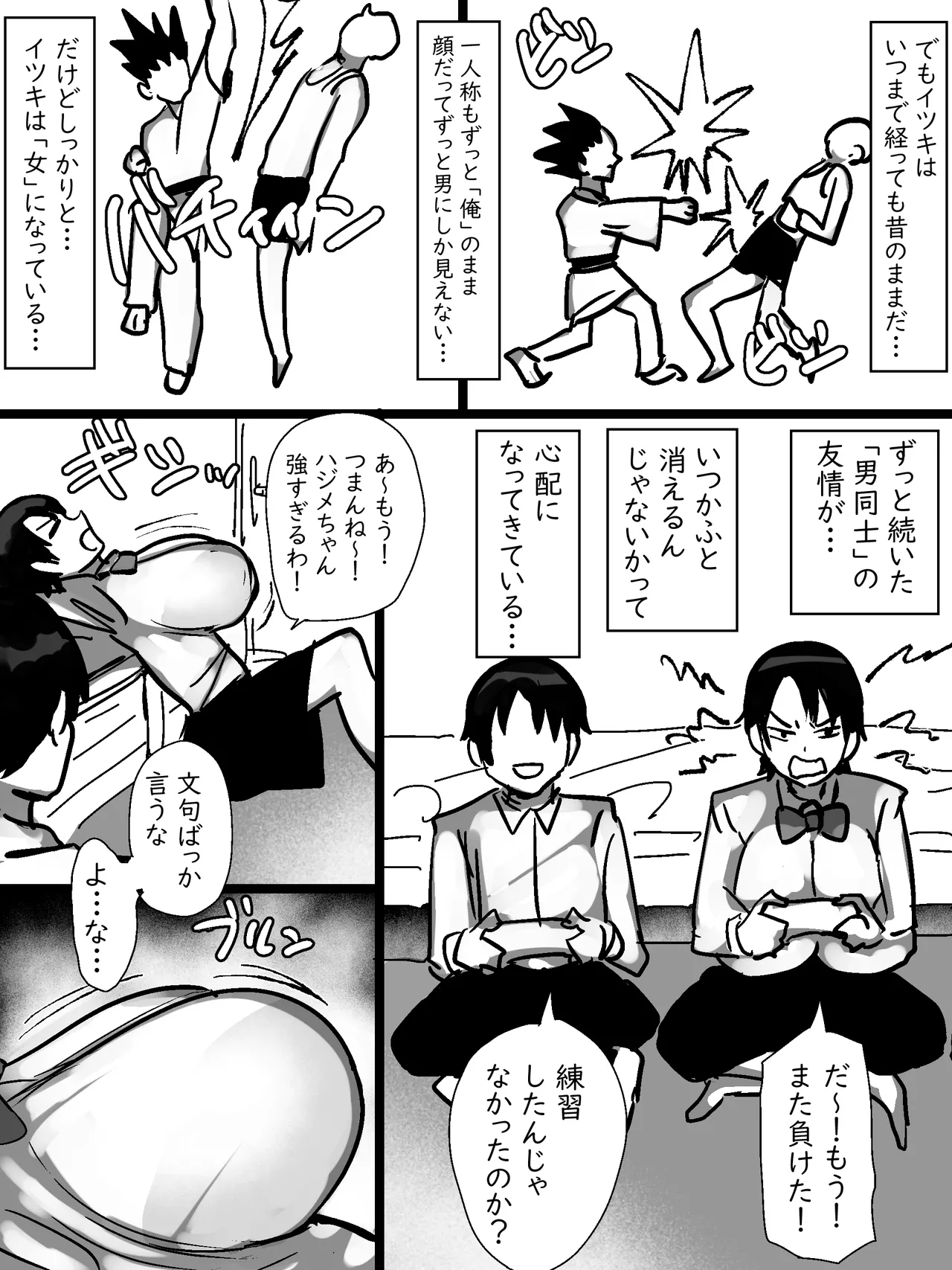 A story about a busty, tomboyish childhood friend who's like a male friend but unknowingly seduces you with her huge boobs. page 6 full