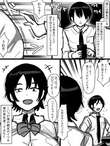 A story about a busty, tomboyish childhood friend who's like a male friend but unknowingly seduces you with her huge boobs. cover