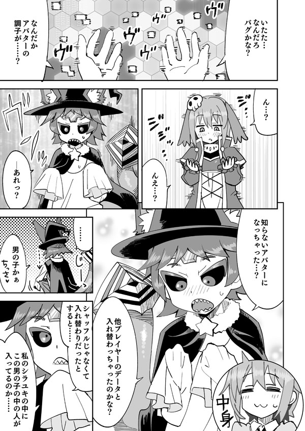 ネトゲで別プレイヤーと入れ替わるねむちゃん page 2 full
