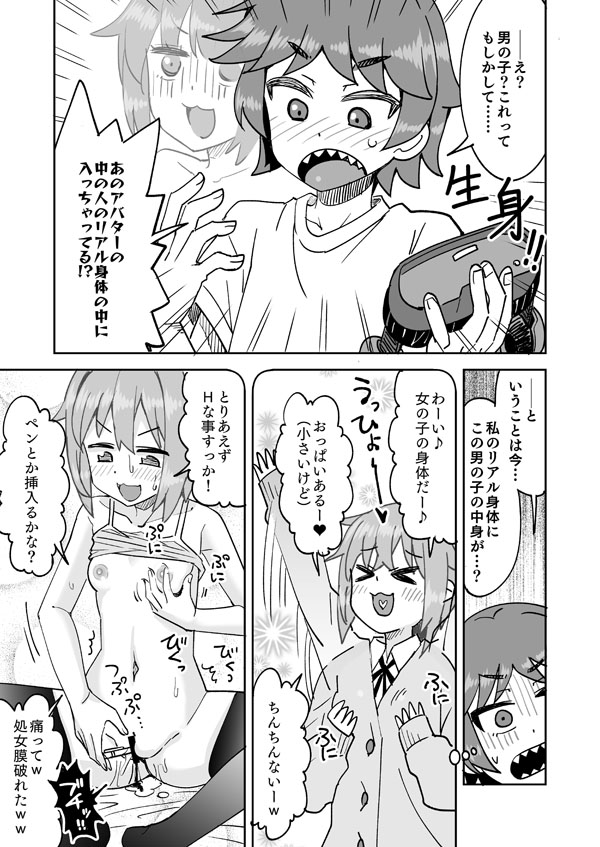 ネトゲで別プレイヤーと入れ替わるねむちゃん page 4 full