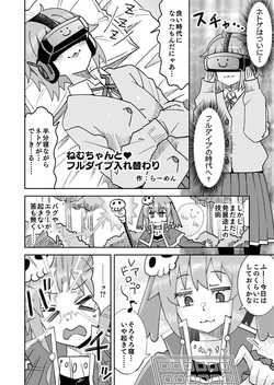 ネトゲで別プレイヤーと入れ替わるねむちゃん