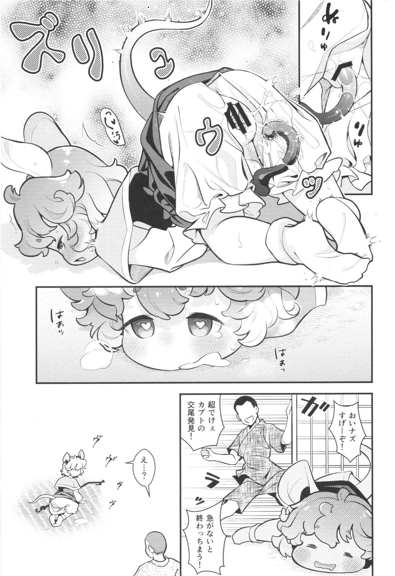 Naz-sama is right! page 12 full