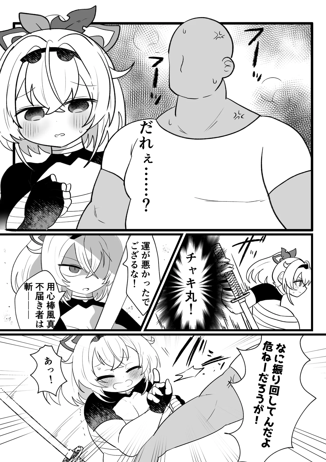 風真本 ちょっと多めサンプル page 4 full