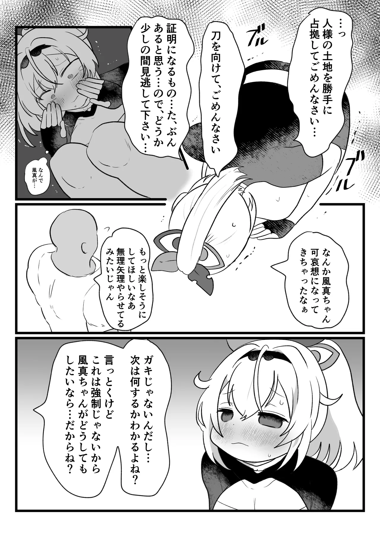 風真本 ちょっと多めサンプル page 5 full