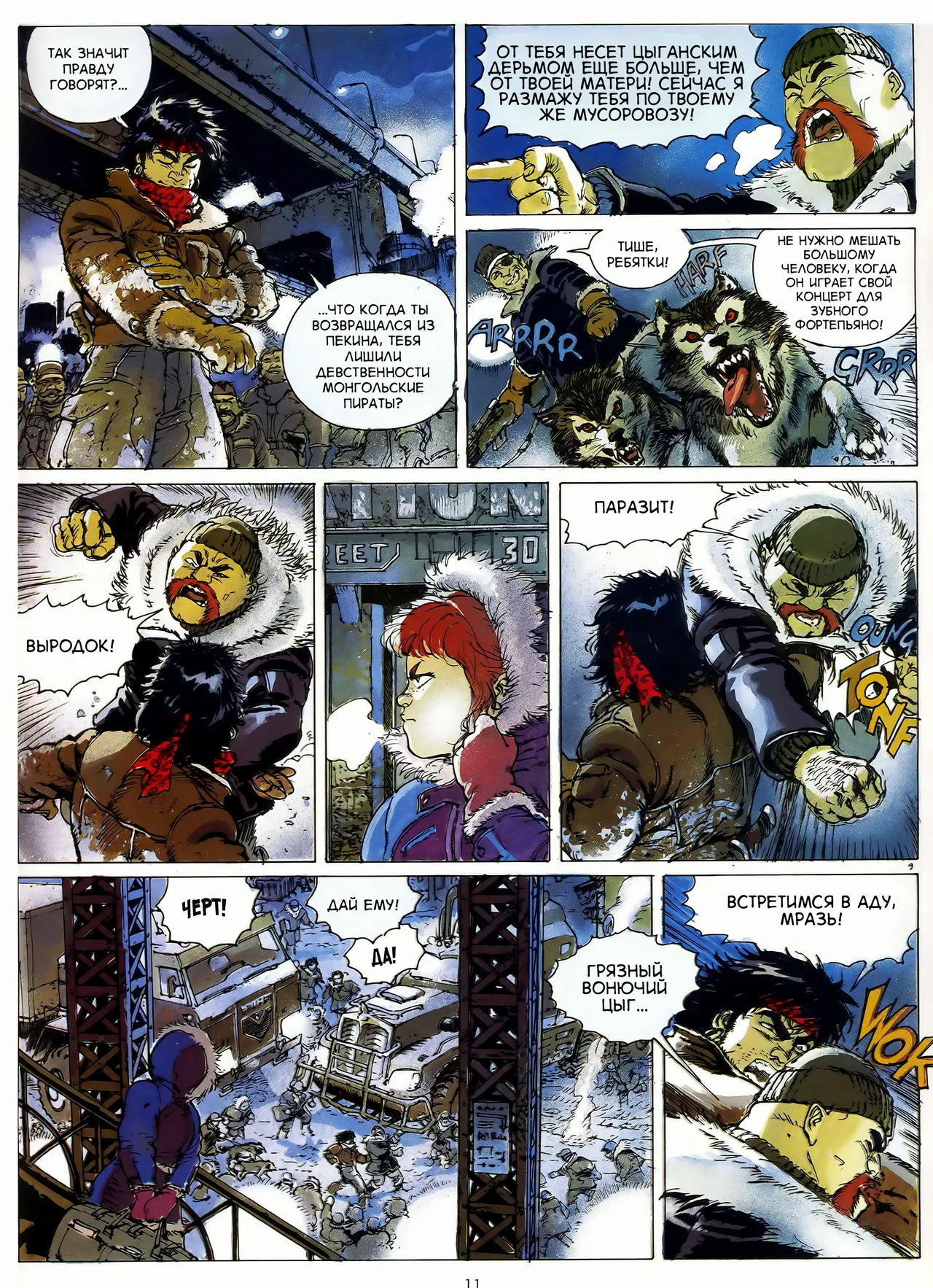 Цыган - 01 - Цыганская звезда page 12 full