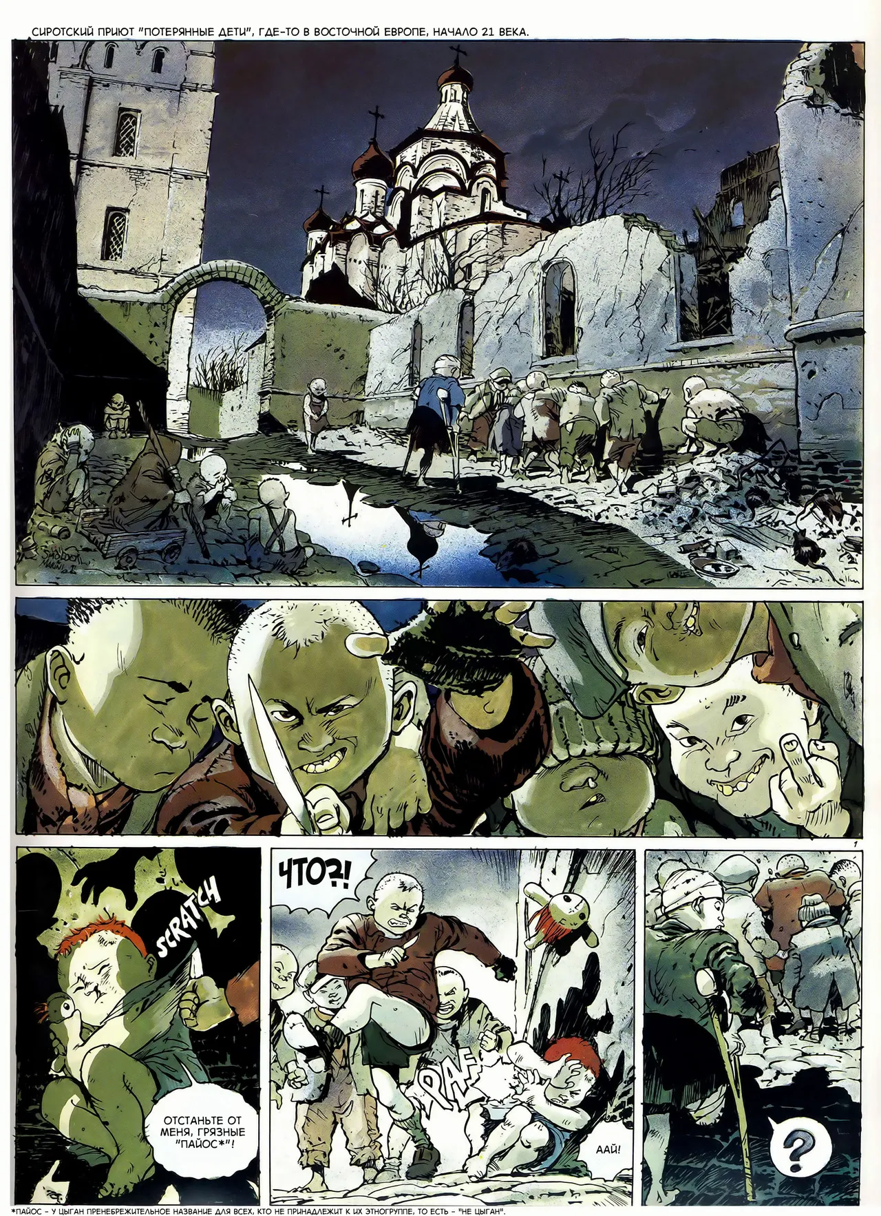 Цыган - 01 - Цыганская звезда page 4 full