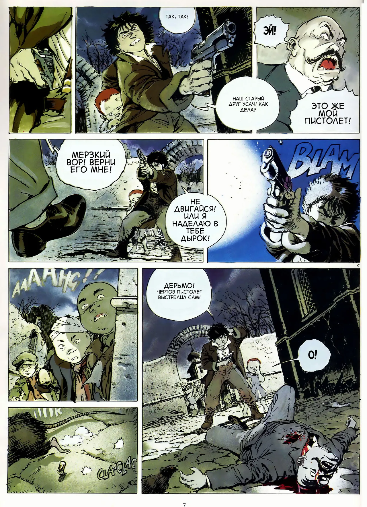 Цыган - 01 - Цыганская звезда page 8 full