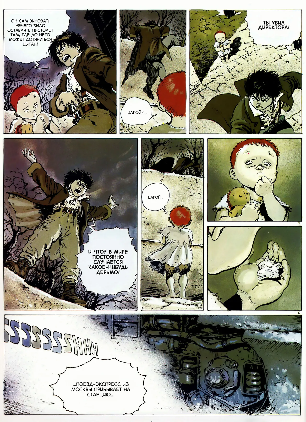Цыган - 01 - Цыганская звезда page 9 full