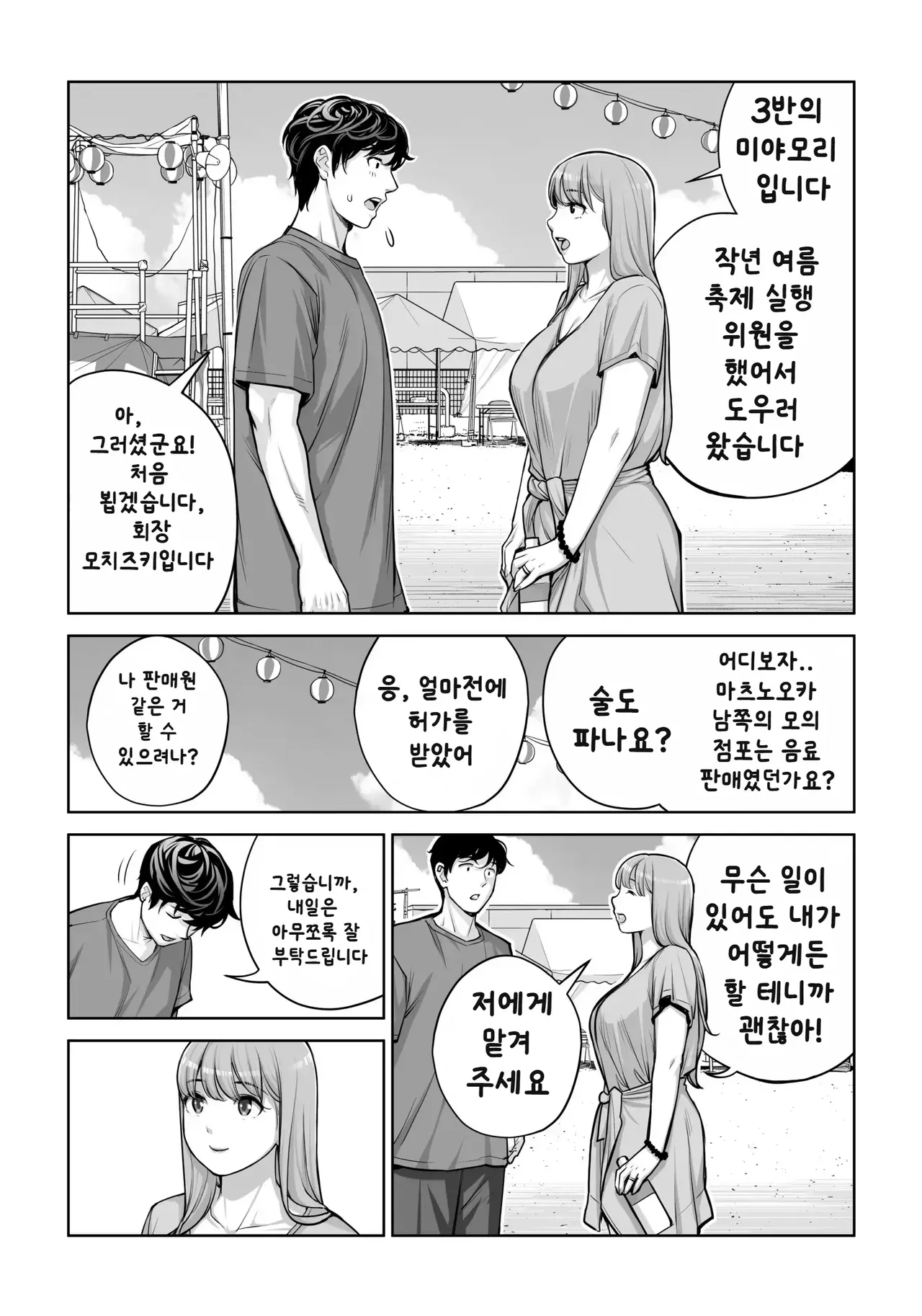 Jichikai no Hitozuma wa Totemo Ecchi Deshita. 4 Natsu matsuri moto jikkou iin Miyamori Chizuru-hen | 자치회의 유부녀는 너무 H했습니다 4 여름 축제 전 실행 위원 미야모리 치즈루 편 page 10 full