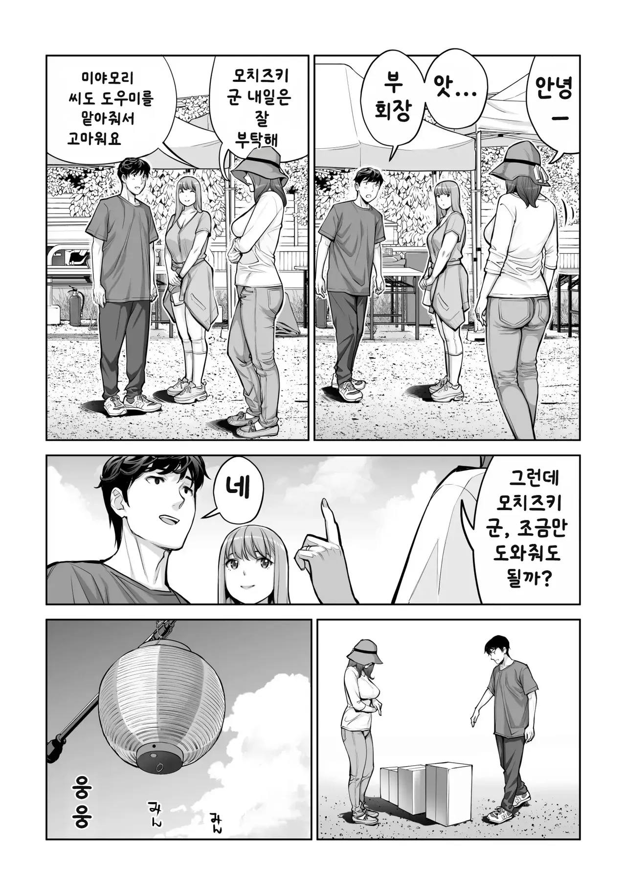Jichikai no Hitozuma wa Totemo Ecchi Deshita. 4 Natsu matsuri moto jikkou iin Miyamori Chizuru-hen | 자치회의 유부녀는 너무 H했습니다 4 여름 축제 전 실행 위원 미야모리 치즈루 편 page 11 full
