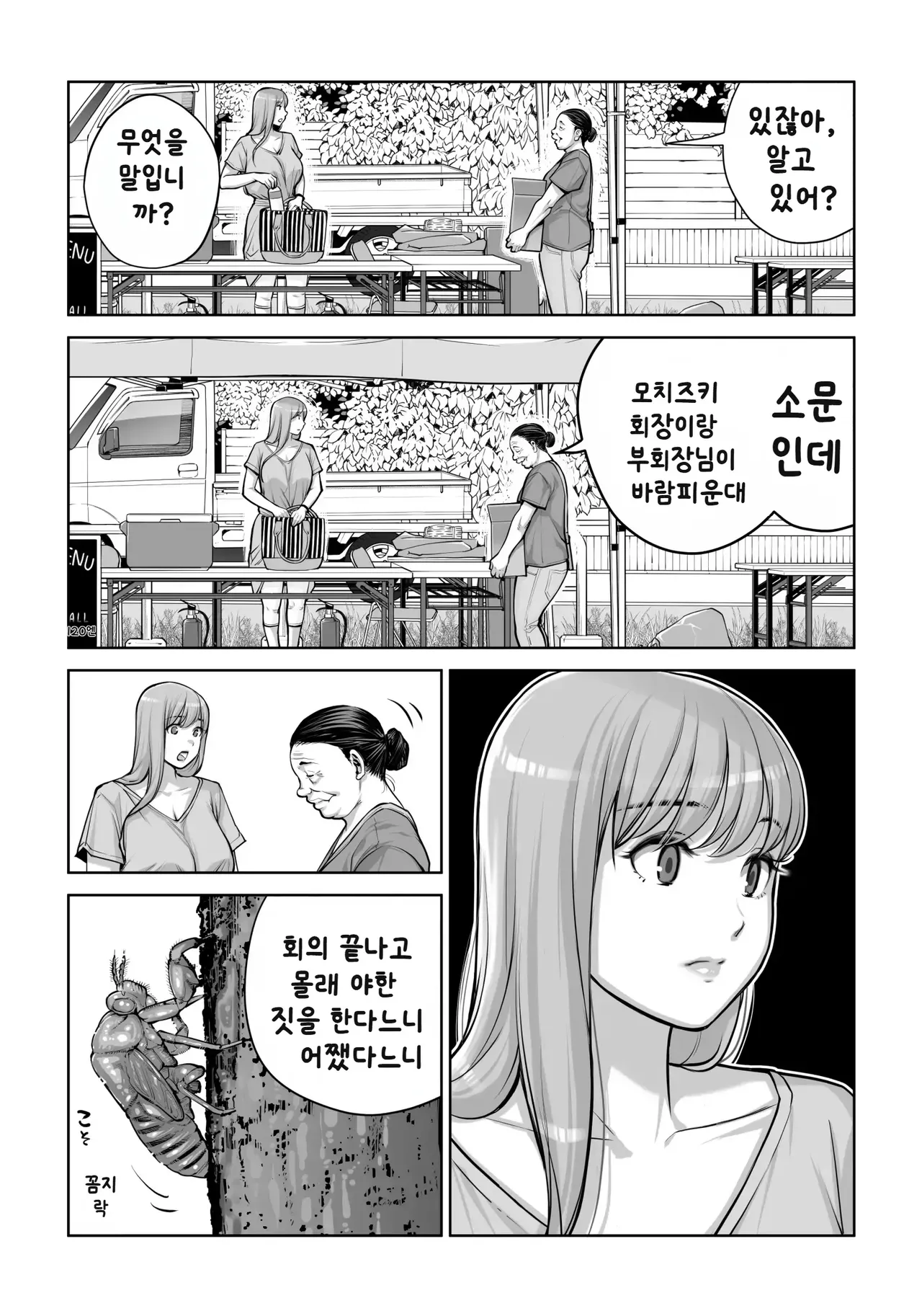 Jichikai no Hitozuma wa Totemo Ecchi Deshita. 4 Natsu matsuri moto jikkou iin Miyamori Chizuru-hen | 자치회의 유부녀는 너무 H했습니다 4 여름 축제 전 실행 위원 미야모리 치즈루 편 page 12 full