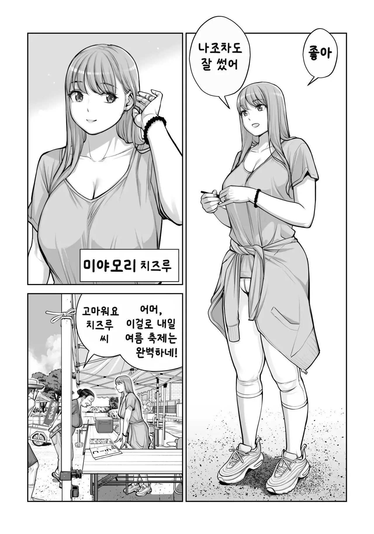 Jichikai no Hitozuma wa Totemo Ecchi Deshita. 4 Natsu matsuri moto jikkou iin Miyamori Chizuru-hen | 자치회의 유부녀는 너무 H했습니다 4 여름 축제 전 실행 위원 미야모리 치즈루 편 page 7 full