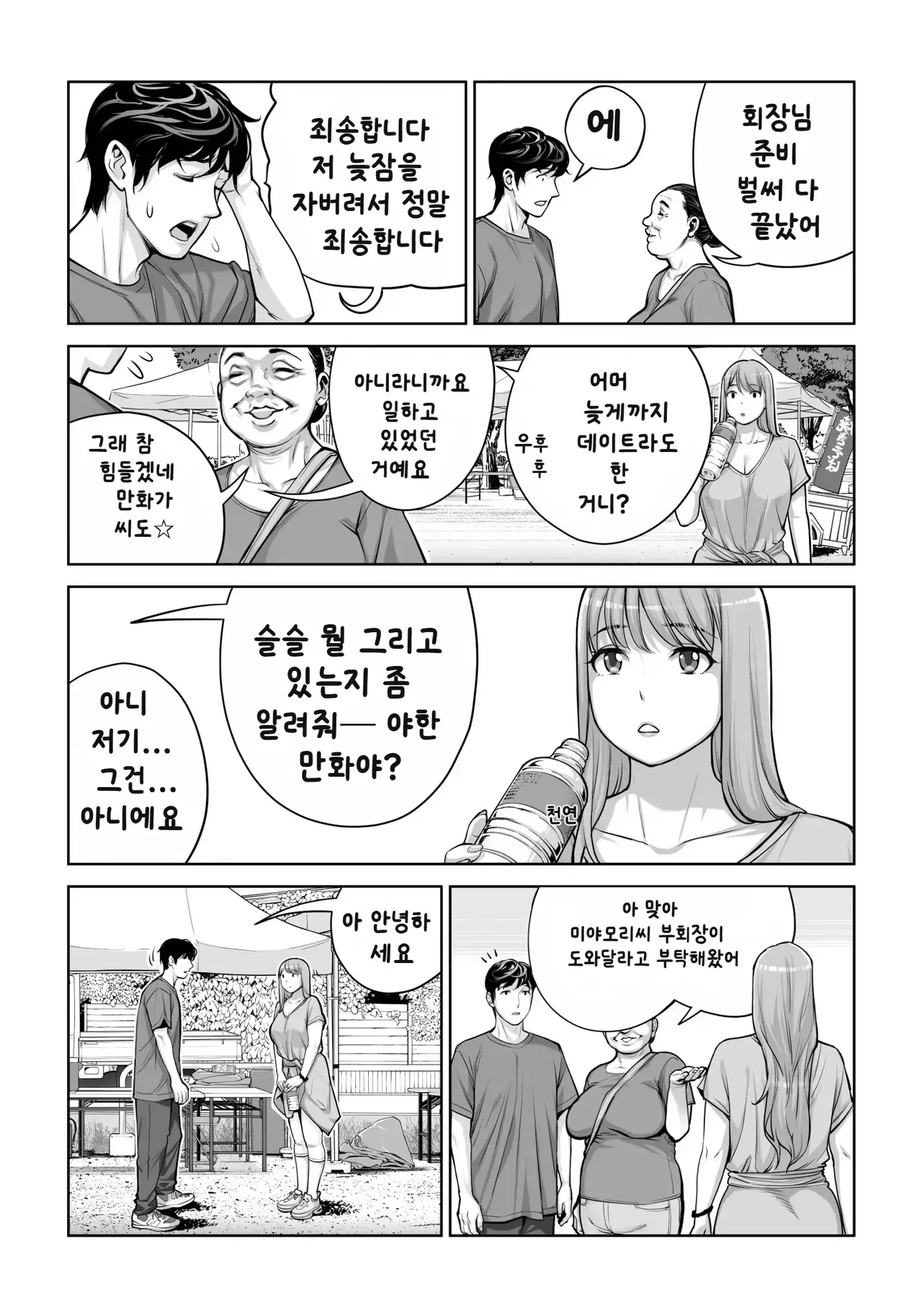 Jichikai no Hitozuma wa Totemo Ecchi Deshita. 4 Natsu matsuri moto jikkou iin Miyamori Chizuru-hen | 자치회의 유부녀는 너무 H했습니다 4 여름 축제 전 실행 위원 미야모리 치즈루 편 page 9 full