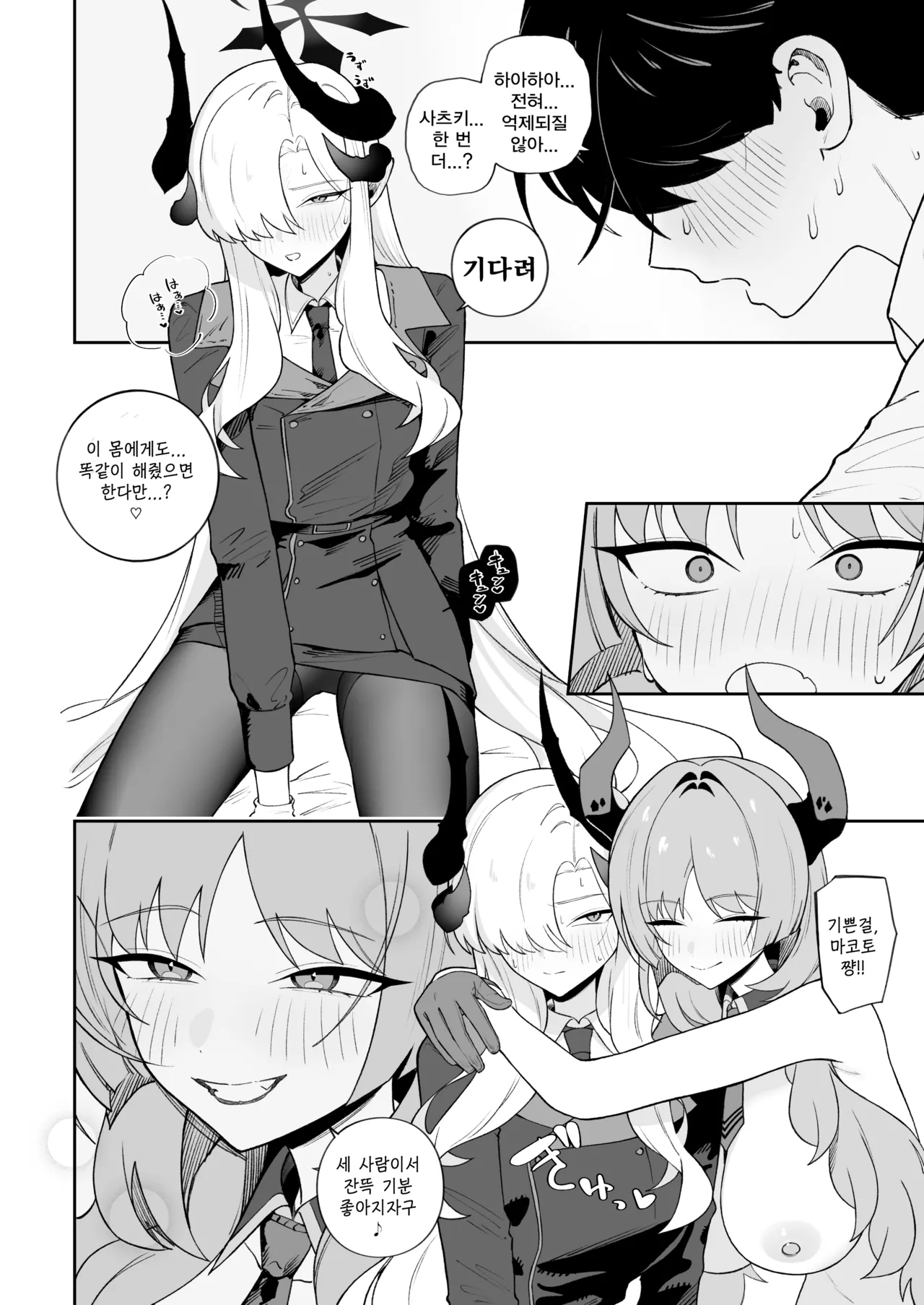 색욕에 현혹되어  - 彩雲, 마코토, 사츠키 동인지 page 11 full