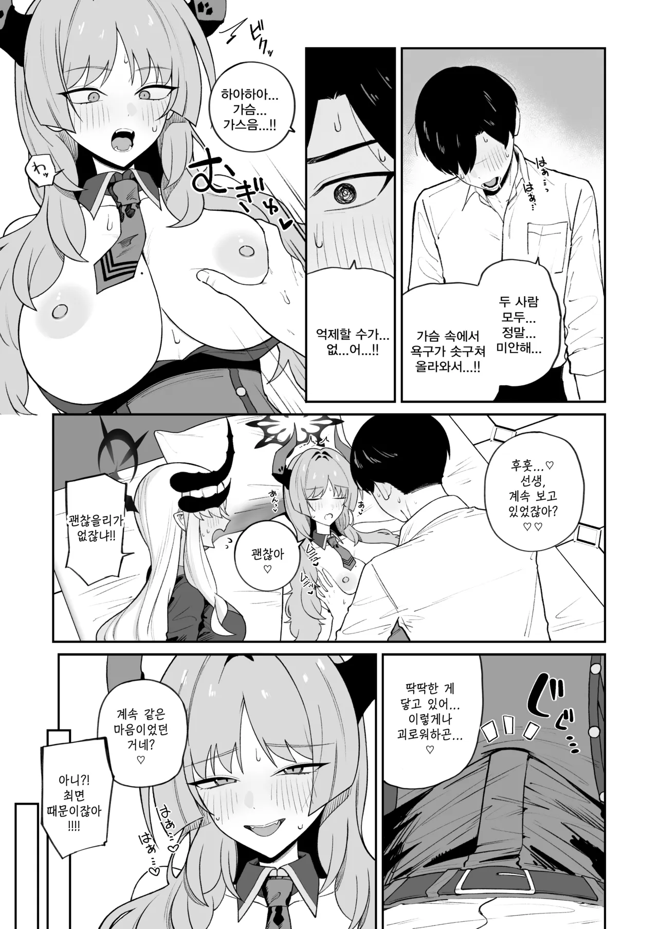 색욕에 현혹되어  - 彩雲, 마코토, 사츠키 동인지 page 6 full