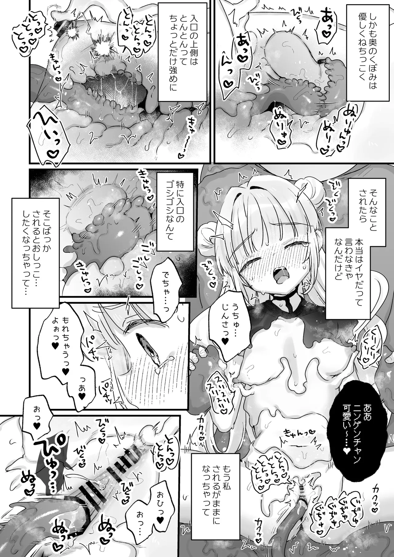 Chikyuujin o Neko Kawaigari suru Uchuujin-san ni Hogo sarete iru Onnanoko no Hanashi page 11 full